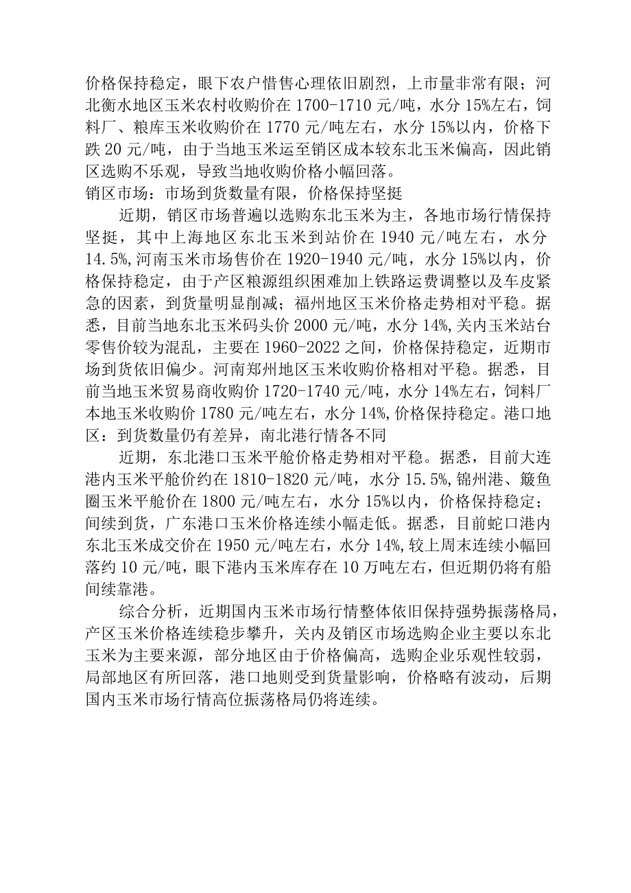 玉米种子市场调查.docx_第2页