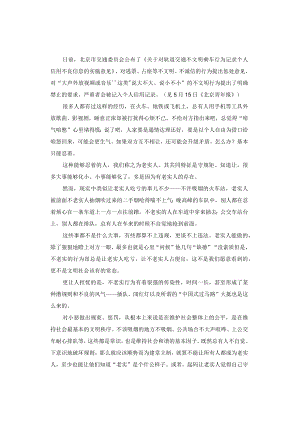 申论范文：让老实人觉得守规矩是值得的.docx