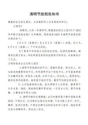 清明节放假告知书.docx