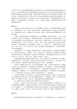 消极变积极.docx