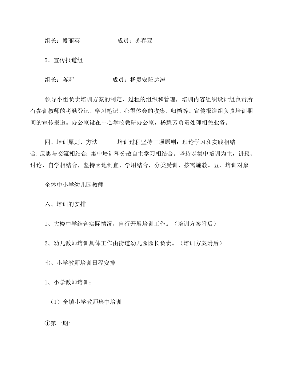 甸阳镇中心学校2018年暑假教师素质提升培训方案(更新版).docx_第3页