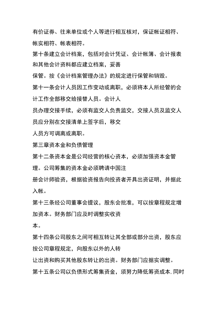 物流行业的账务处理.docx_第3页