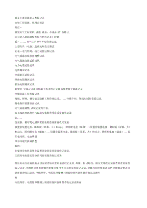 电气安装工程质量验收记录表格全套.docx