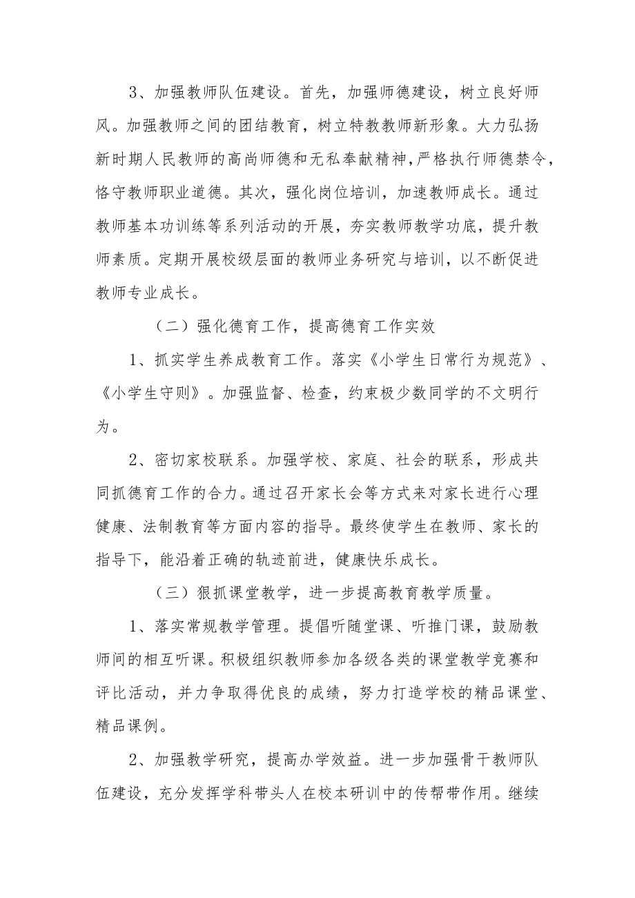 特殊教育学校2022年工作计划.docx_第2页