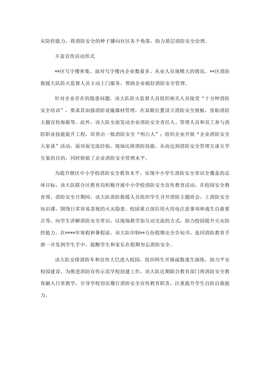 消防救援支队工作综述1.docx_第3页