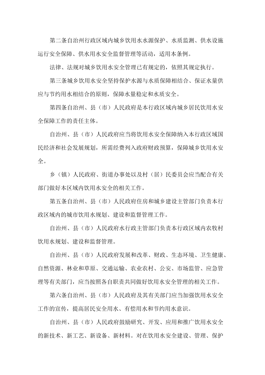 甘南藏族自治州城乡饮用水安全管理条例(2022修正).docx_第2页
