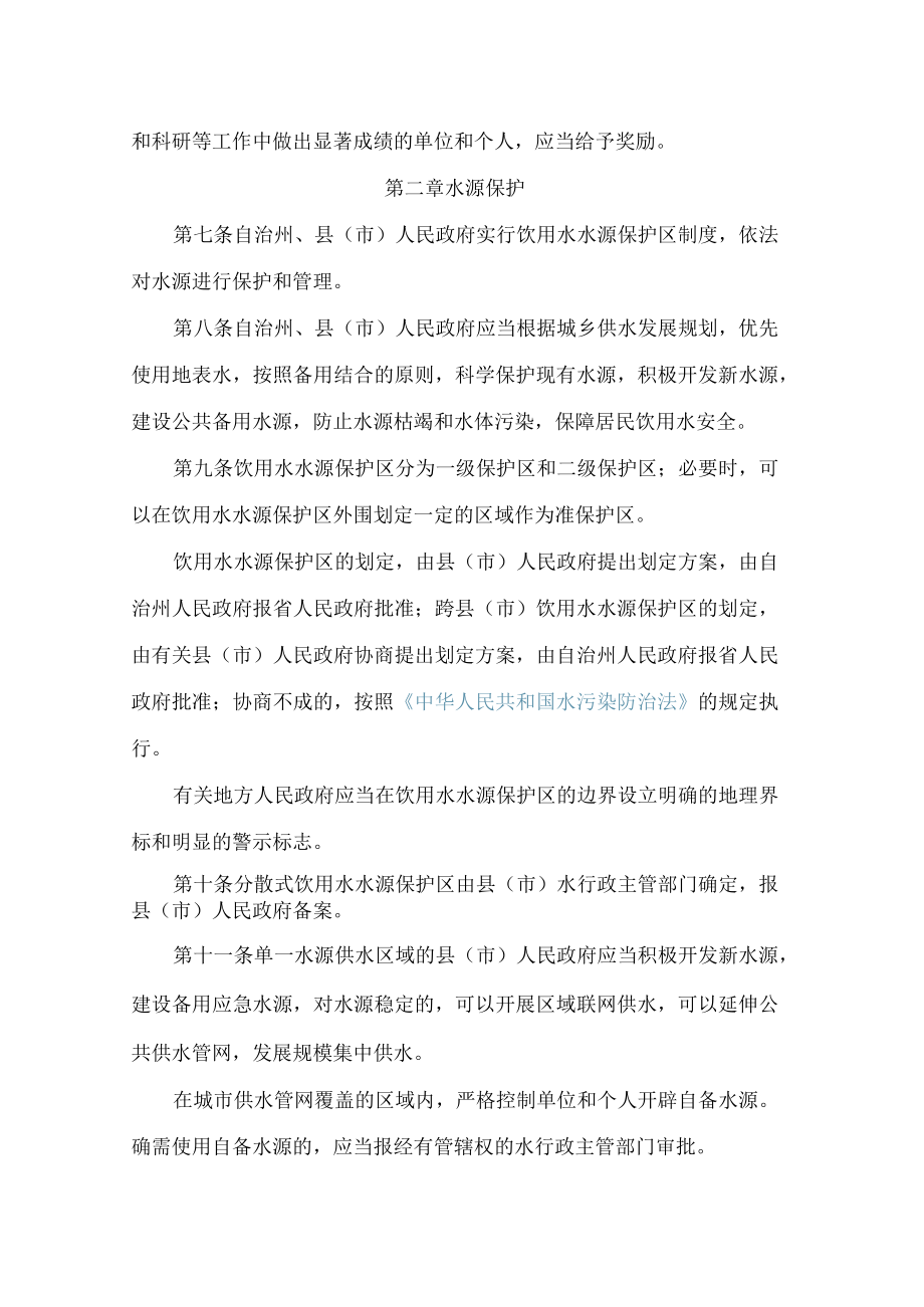 甘南藏族自治州城乡饮用水安全管理条例(2022修正).docx_第3页