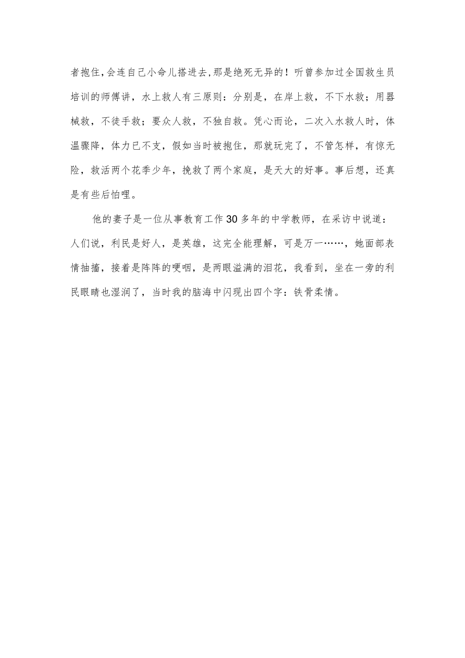 甄利民事迹读后感.docx_第2页