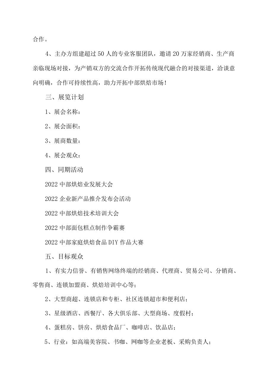 烘焙展览计划书.docx_第2页