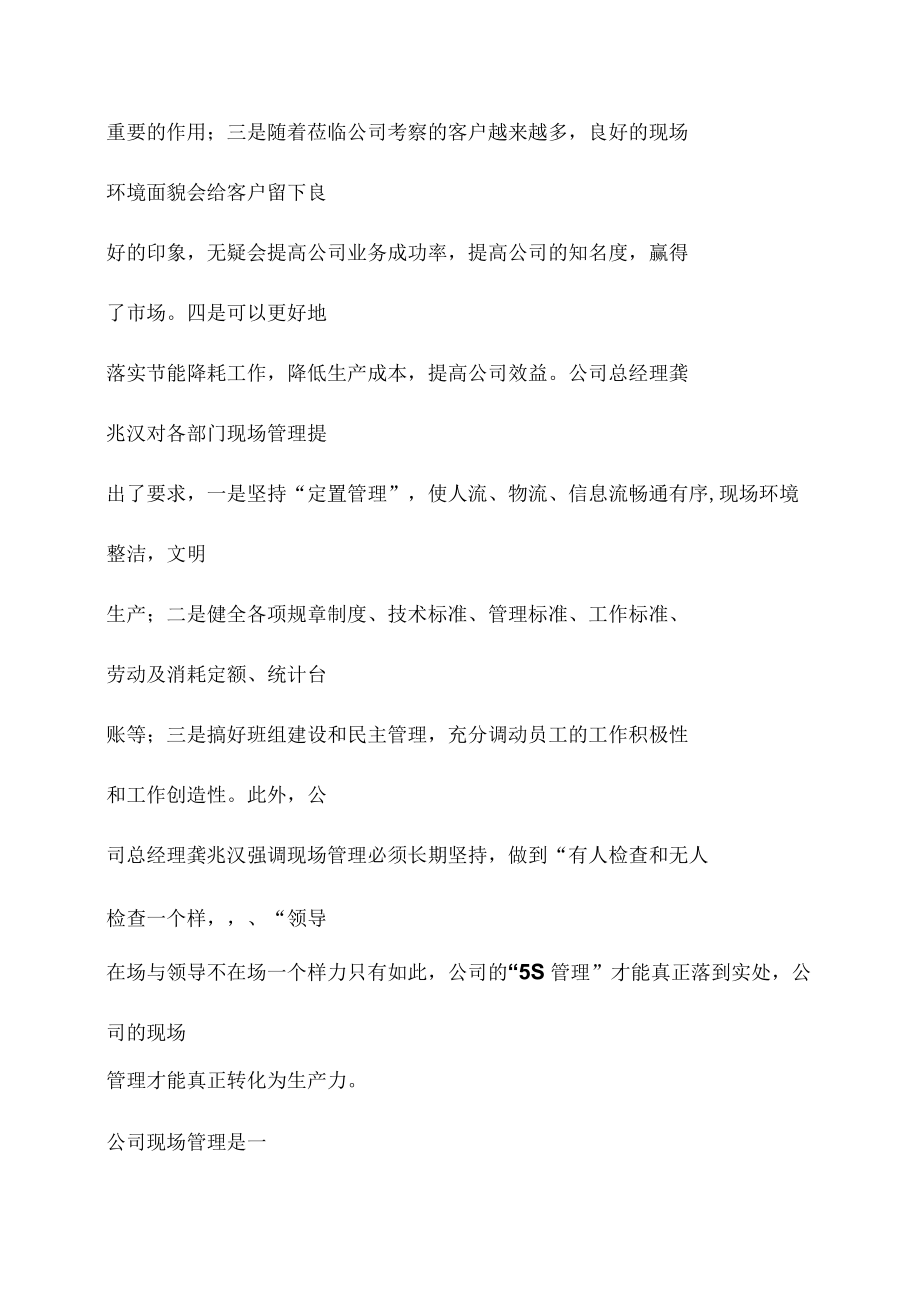 现场管理通讯稿.docx_第2页