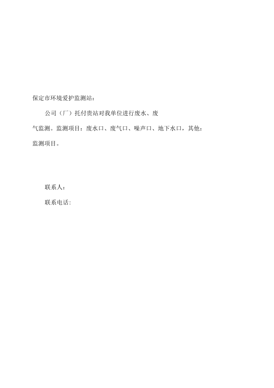 环境监测委托书.docx_第1页