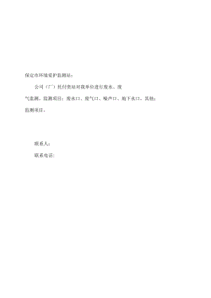 环境监测委托书.docx