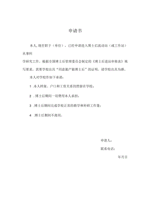 申请书_18715.docx