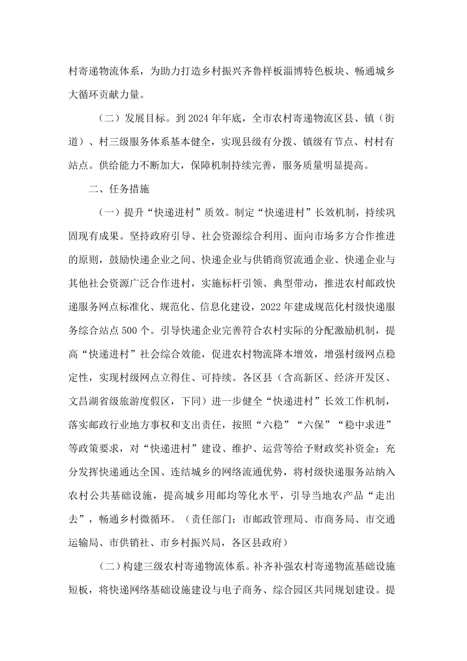 淄博市人民政府办公室印发关于加快全市农村寄递物流体系建设的实施方案的通知.docx_第2页