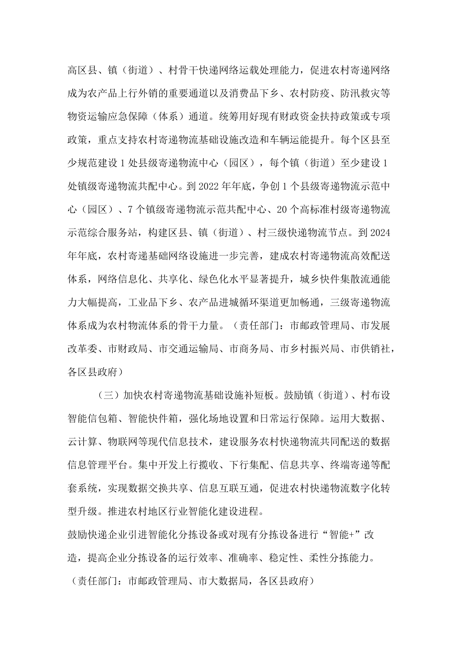 淄博市人民政府办公室印发关于加快全市农村寄递物流体系建设的实施方案的通知.docx_第3页