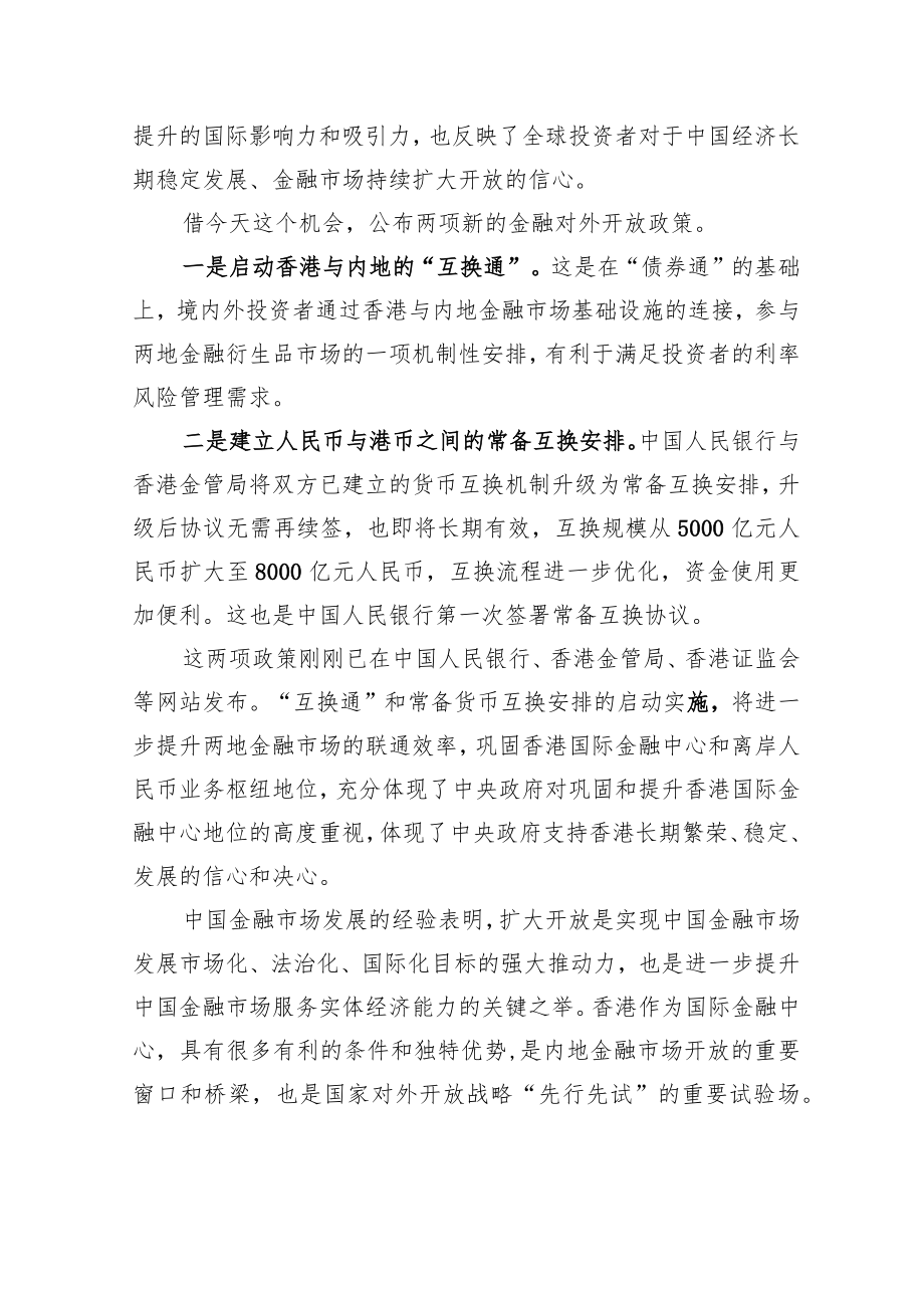 潘功胜：在“债券通”五周年论坛暨“互换通”发布仪式上的讲话（20220704）.docx_第2页