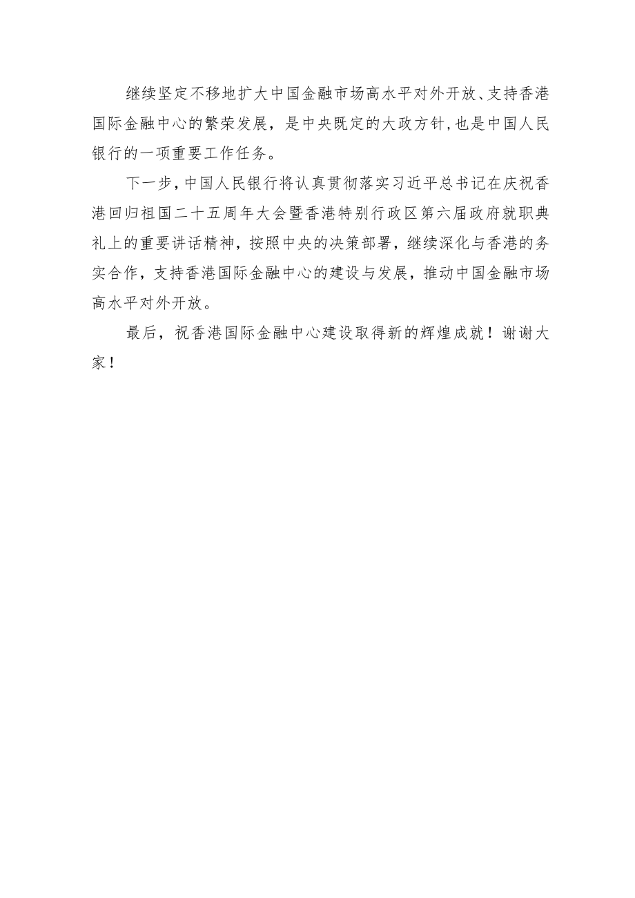 潘功胜：在“债券通”五周年论坛暨“互换通”发布仪式上的讲话（20220704）.docx_第3页