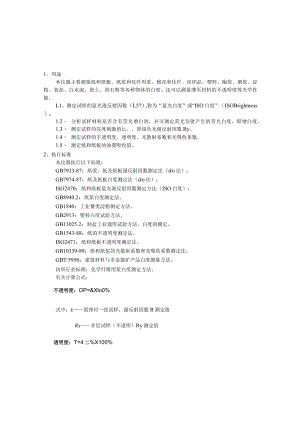 白度测定仪 产品手册.docx