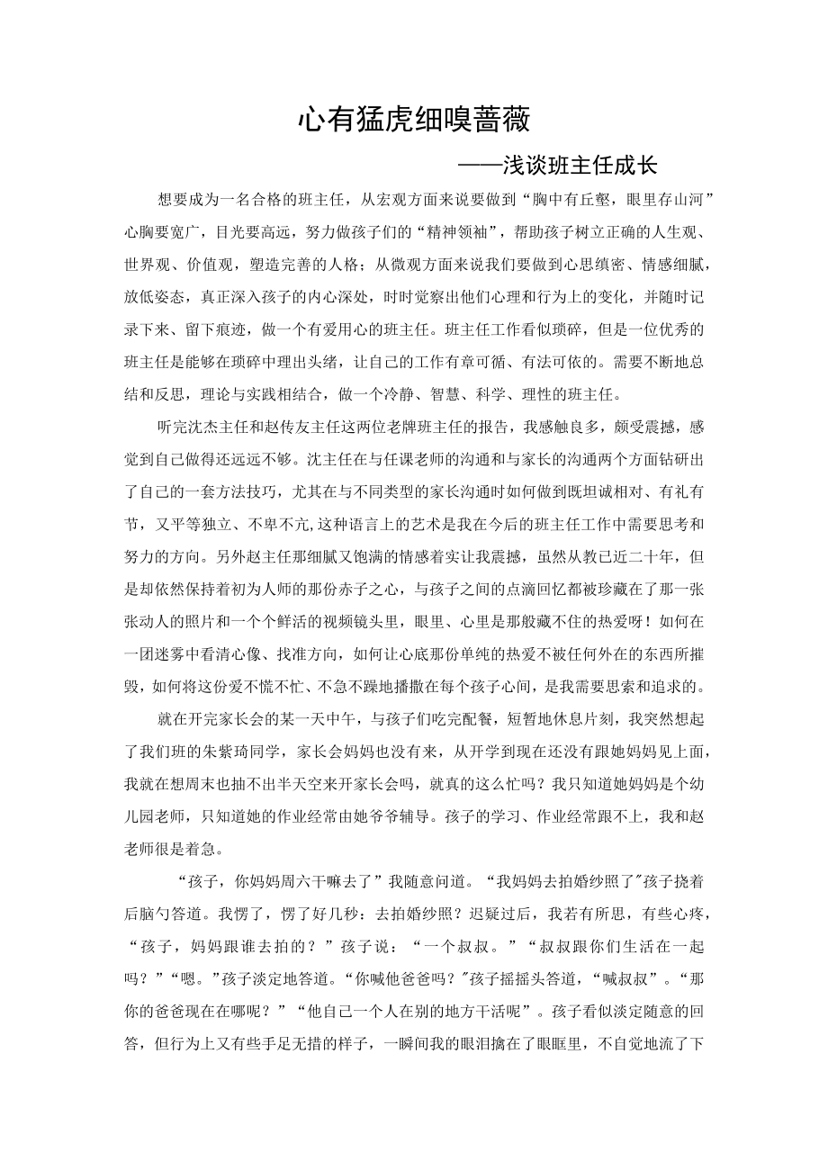 班主任成长感悟.docx_第1页