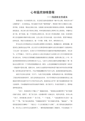 班主任成长感悟.docx