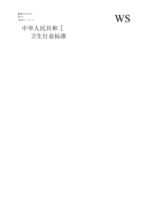 电子病历基本数据集编制规范.docx