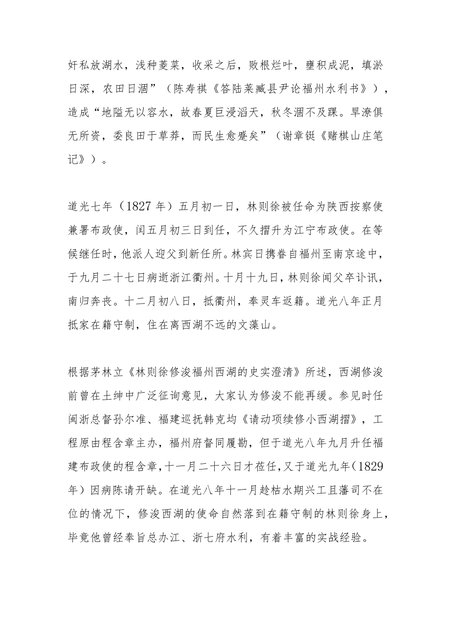 清道光年间重浚西湖起风波.docx_第2页