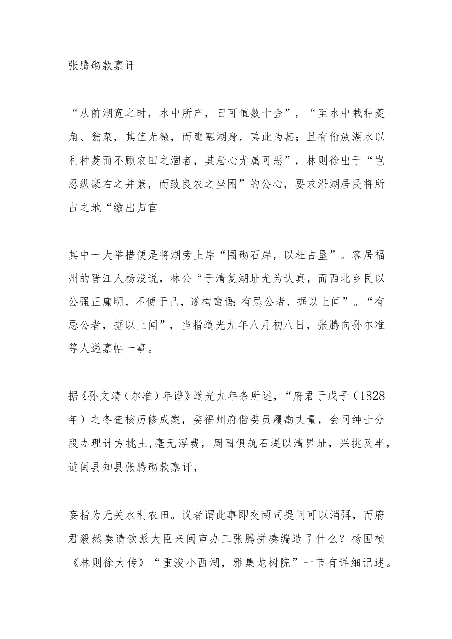 清道光年间重浚西湖起风波.docx_第3页