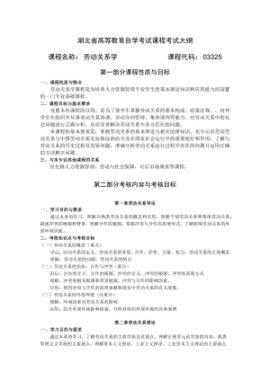 湖北省高等教育自学考试课程考试大纲.docx