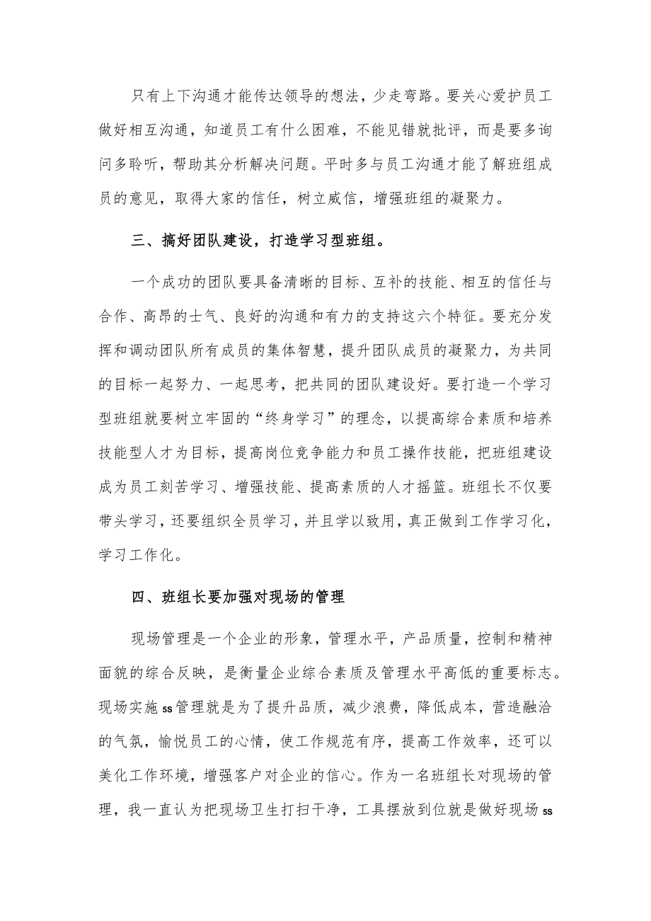 班组长精细化管理培训心得.docx_第2页