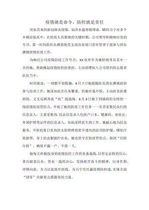 疫情就是命令防控就是责任.docx
