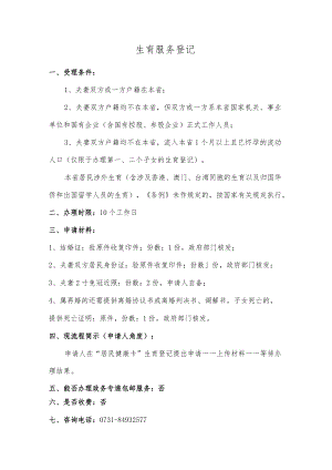 生育服务登记.docx