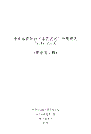 深圳市预拌混凝土 十二五 规划 建议汇总.docx