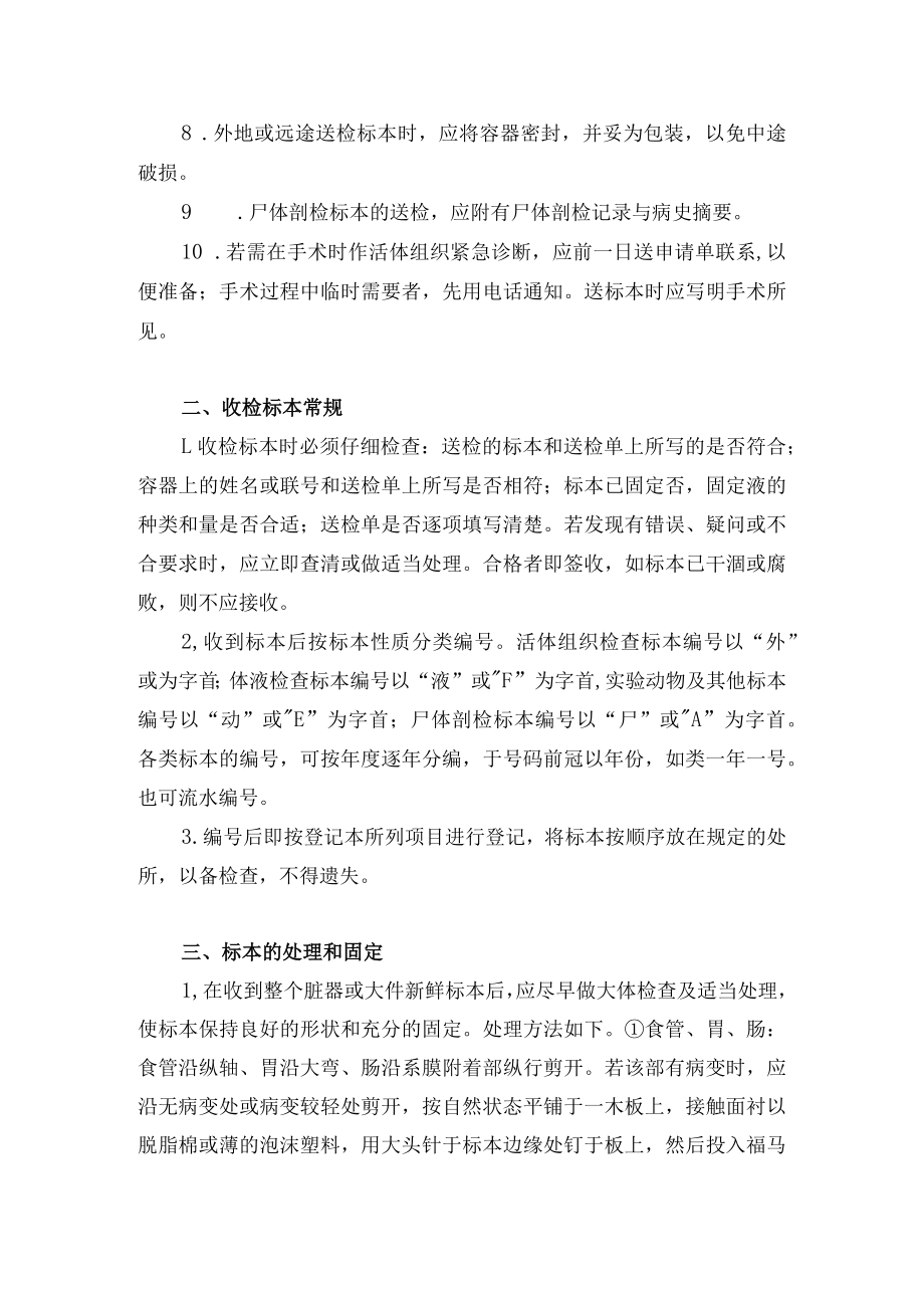 病理科常规制度.docx_第2页
