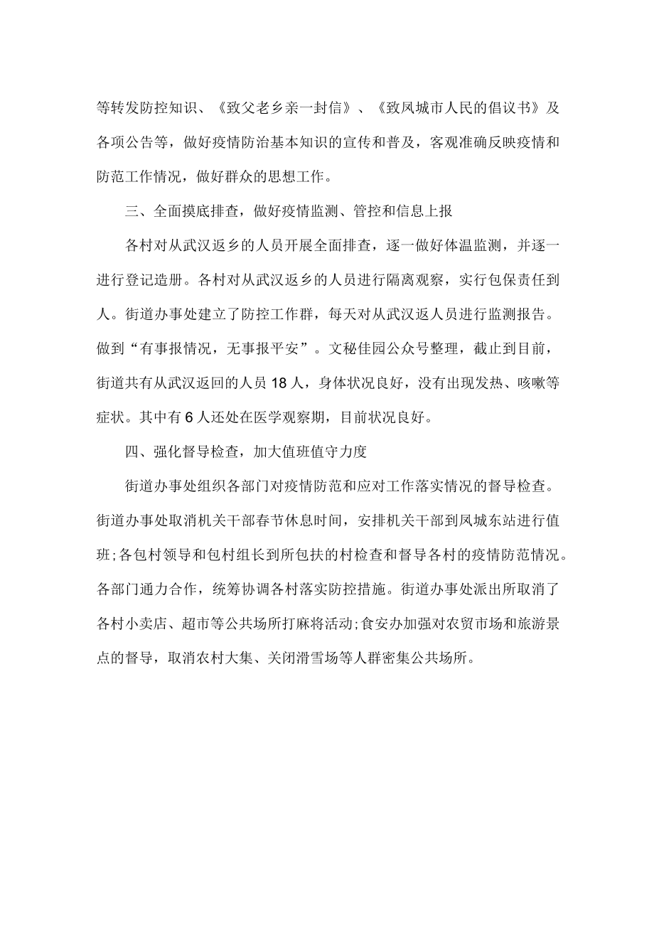 疫情防控工作总结报告范文两篇.docx_第3页