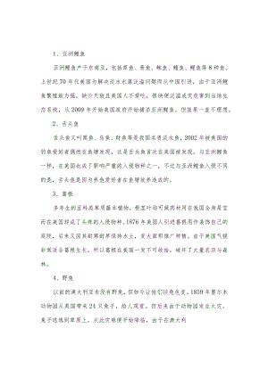 物种入侵案例.docx