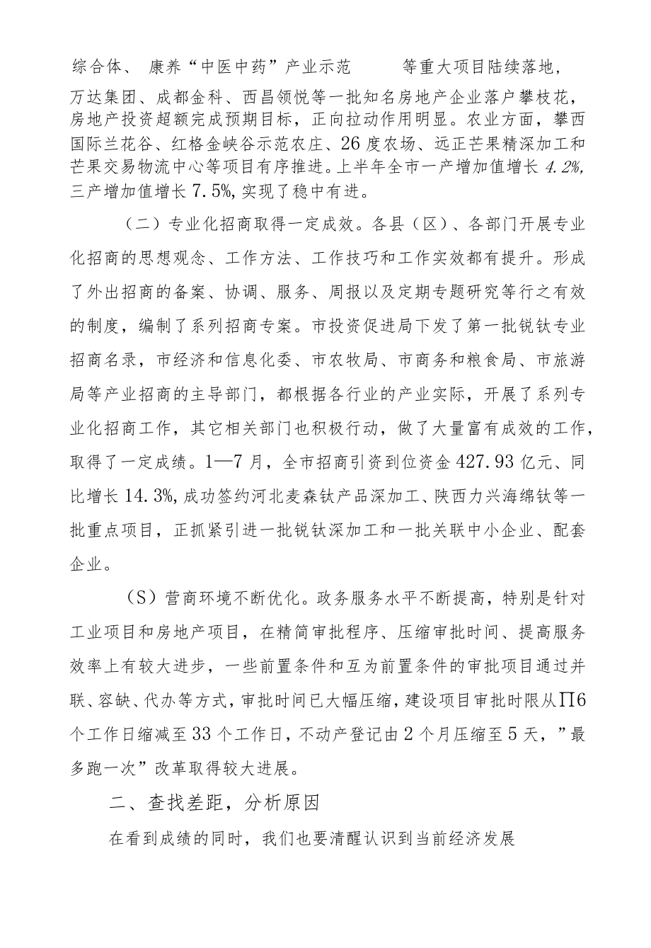 王波：在全市重大项目协调推进会议上的讲话.docx_第2页