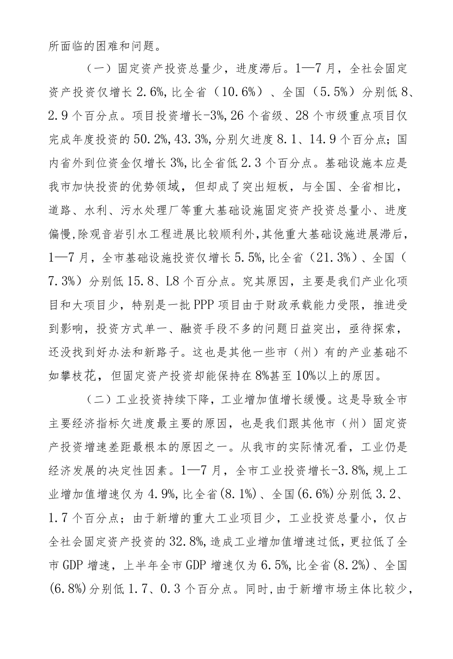 王波：在全市重大项目协调推进会议上的讲话.docx_第3页
