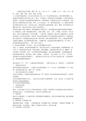 炖鸡的正确方法.docx