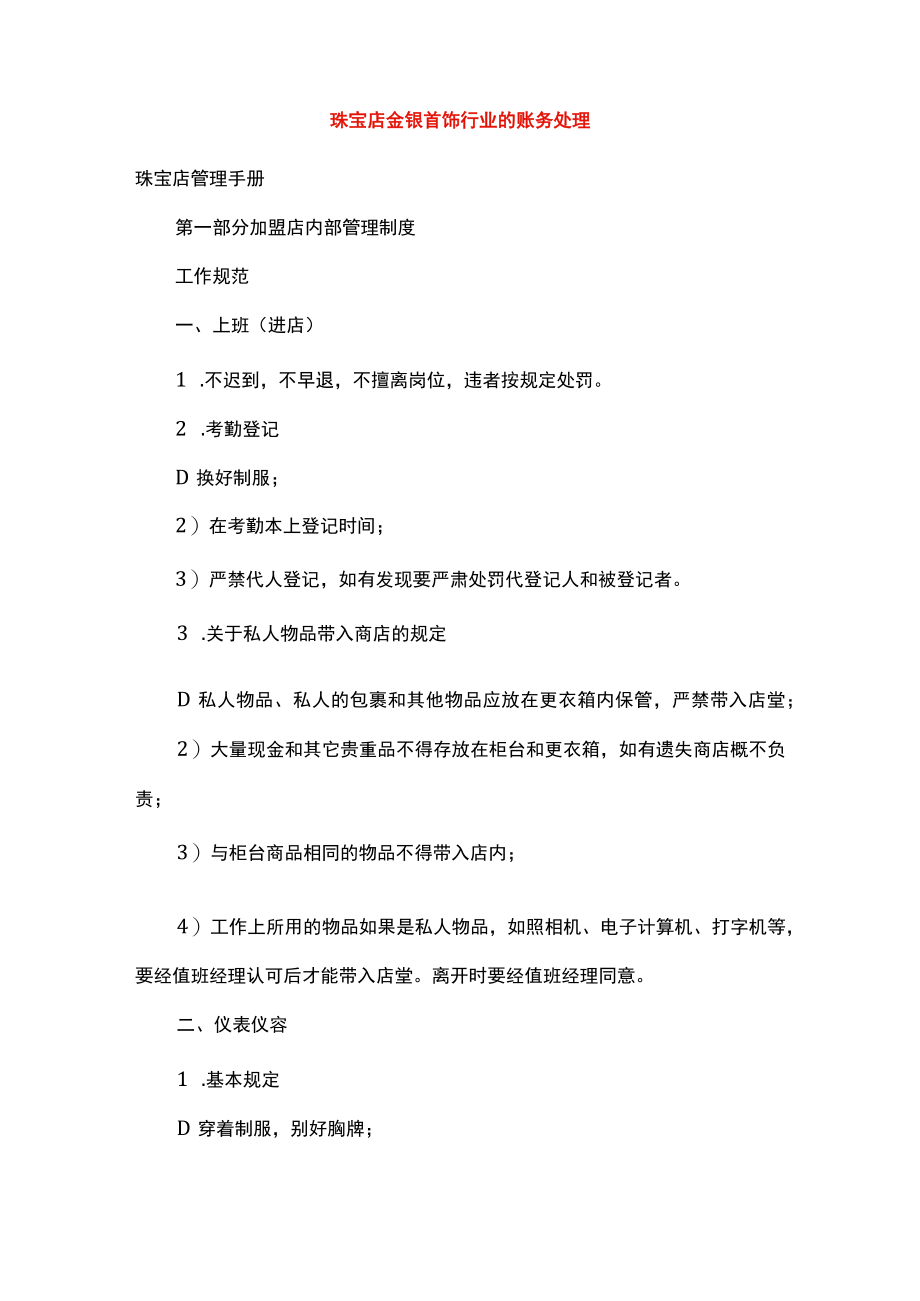 珠宝店金银首饰行业的账务处理.docx_第1页