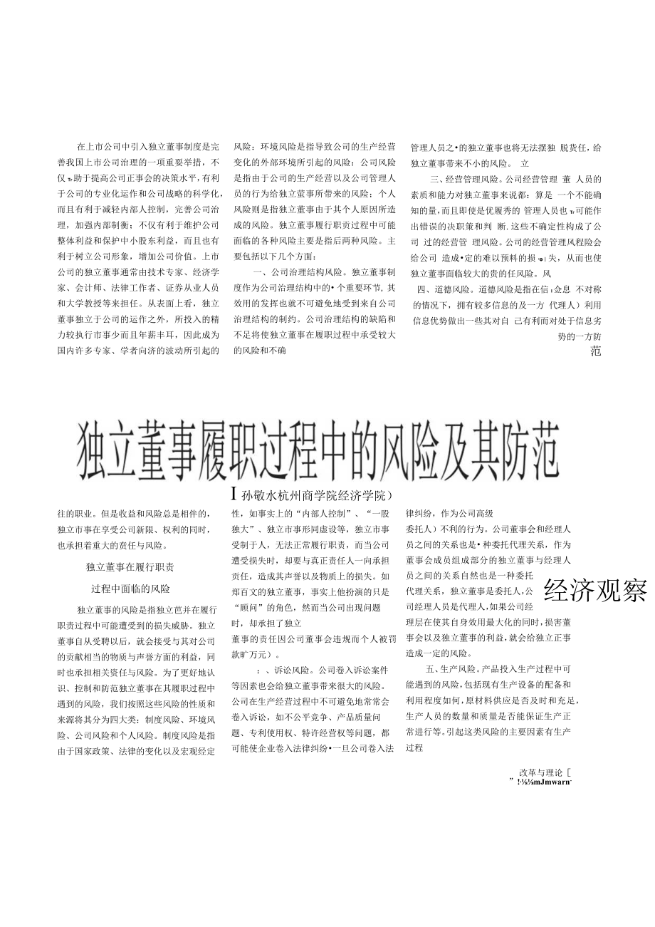 独立董事履职过程中的风险及其防范.docx_第1页