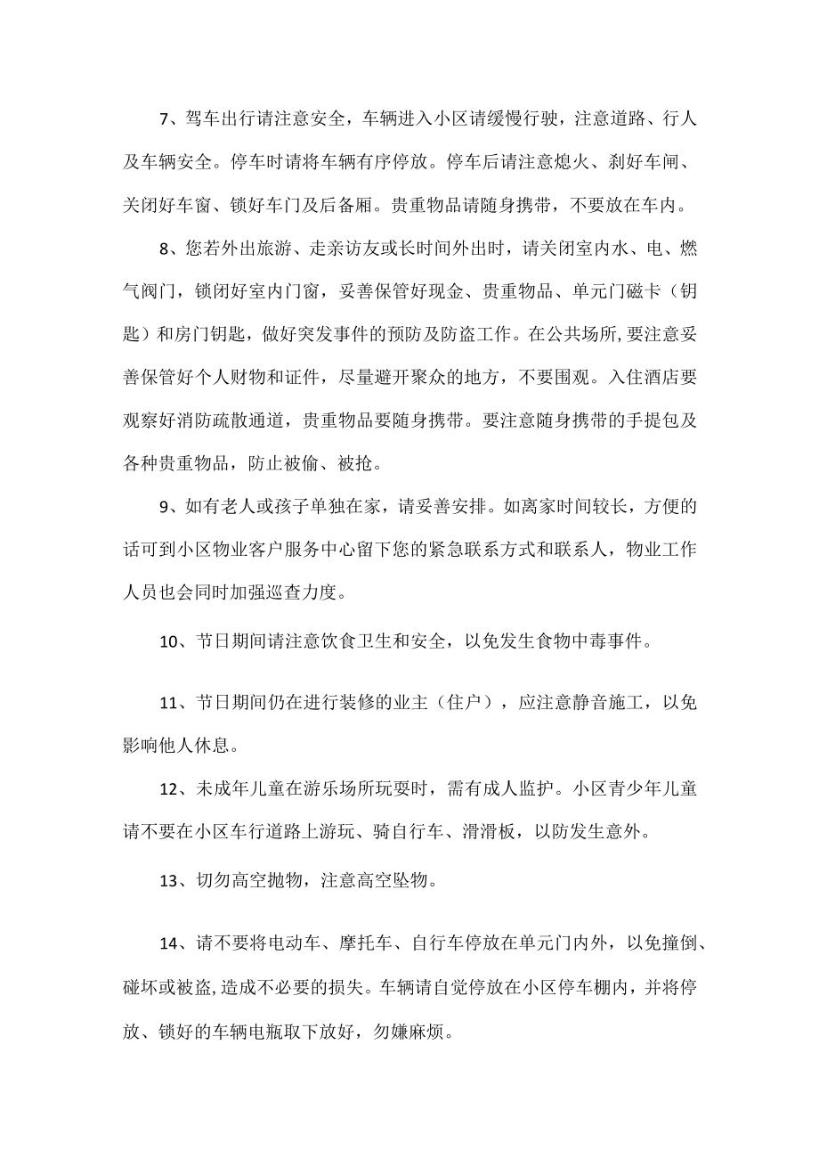 物业公司中秋佳节温馨提示范文.docx_第2页