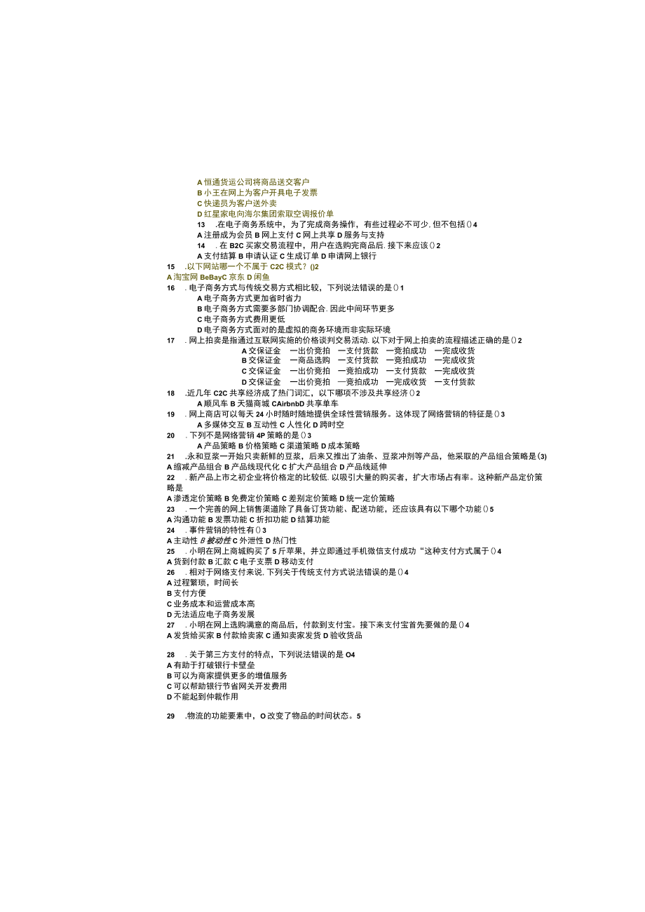 电子商务基础试卷.docx_第2页