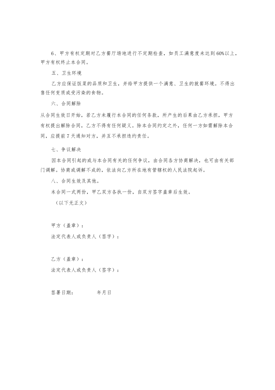 用餐供餐合作合同（范本）.docx_第2页