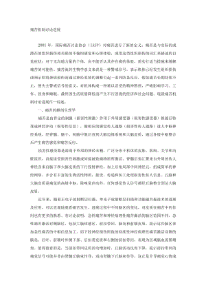 疼痛机制研究进展.docx