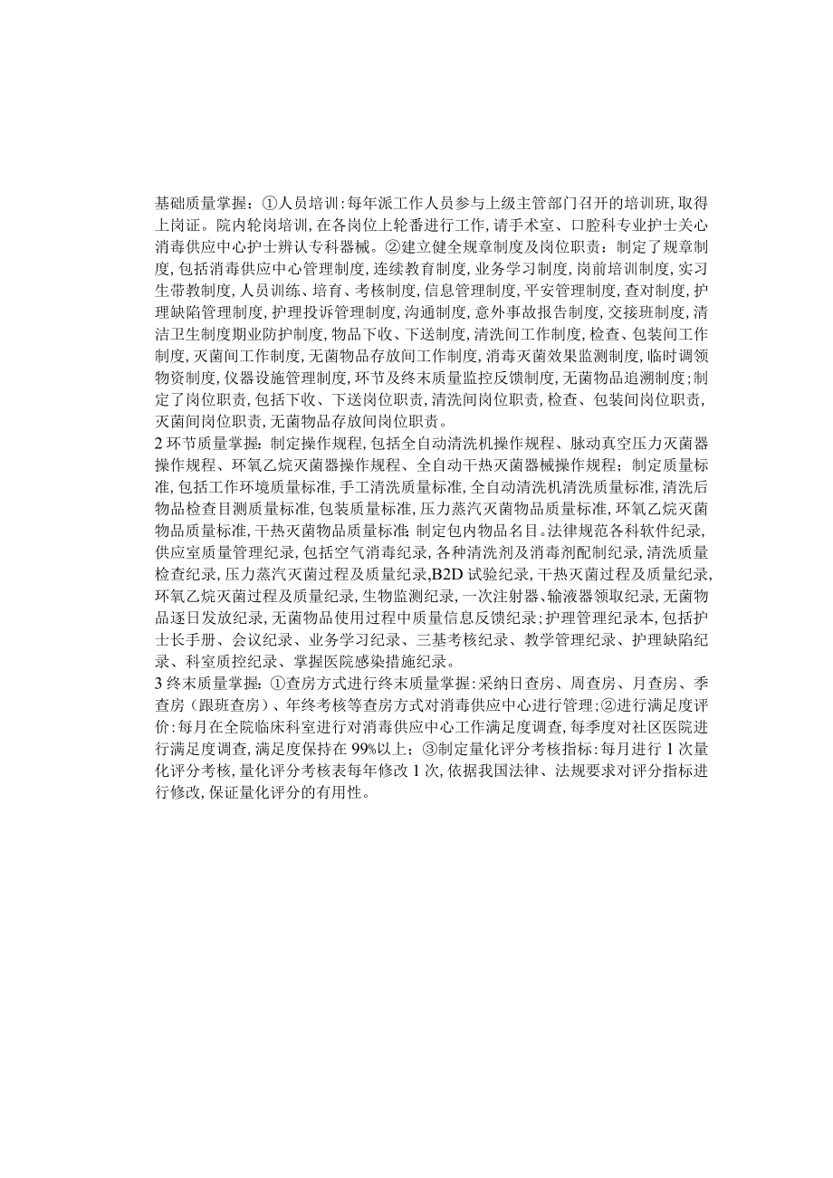 消毒供应中心工作流程.docx_第2页