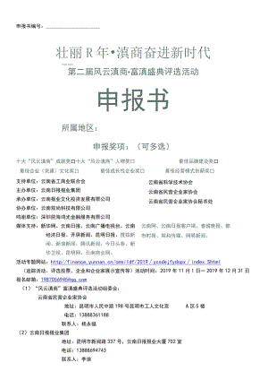 申报书编号：.docx
