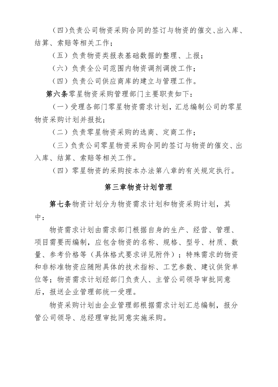 物资管理办法.docx_第2页