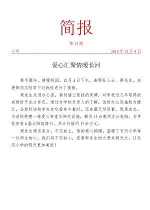爱心捐赠简报.docx