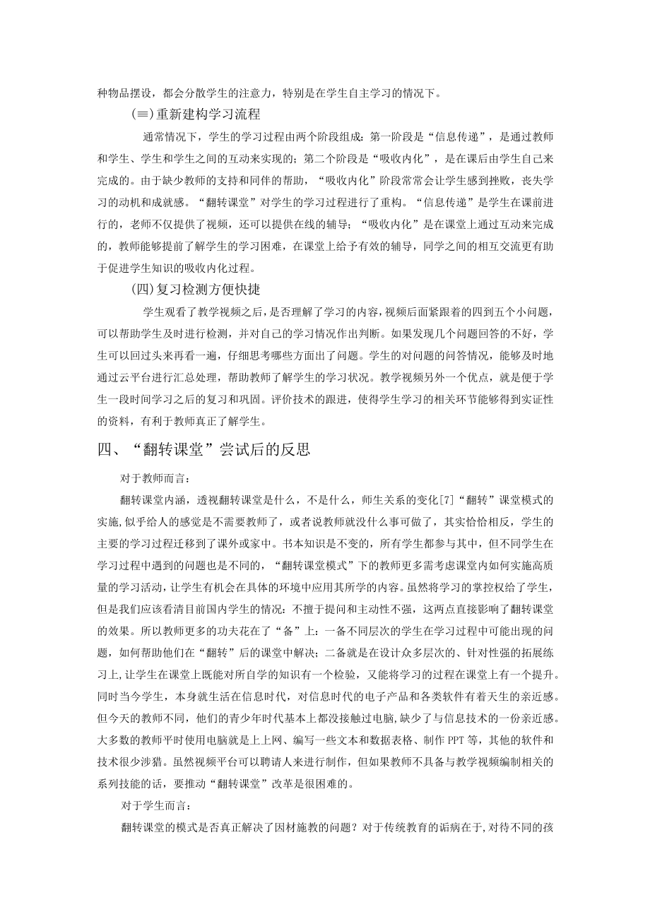 玩转小学信息技术“翻转课堂”.docx_第3页