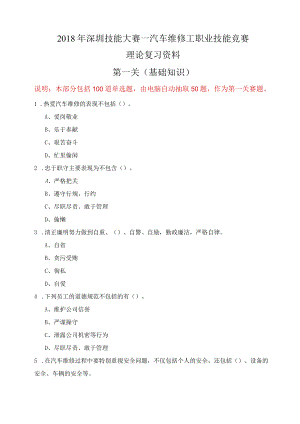 理论复习资料汽车维修工.docx